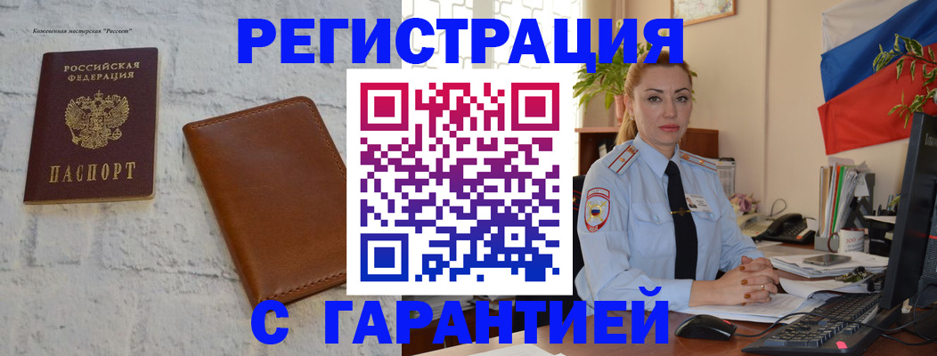 временная прописка в Ростове
