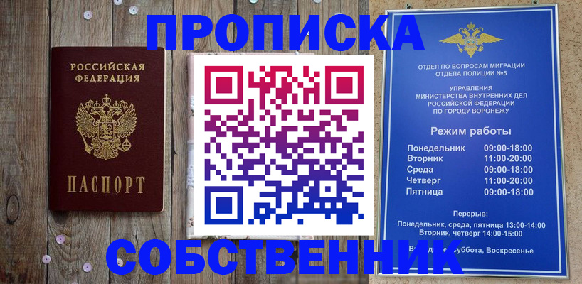 прописка 2025 в Ростове