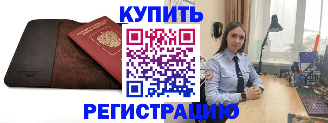 прописка в Ростове